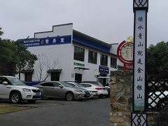 -石塘人家