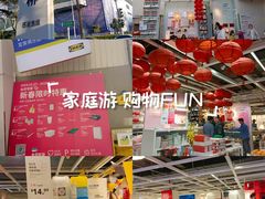 -宜家家居(四元桥商场店)