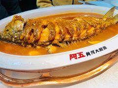 -阿五黄河大鲤鱼(英协路店)