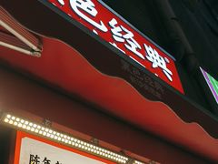 -黑色经典臭豆腐·湖南特产(步行街店)