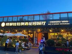 -成都娃娃花园餐厅 (南艺旗舰店)
