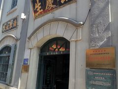 -连云港民主路老街