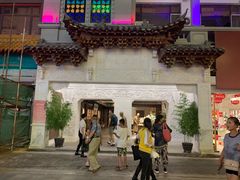 -新兴园饺子馆(河南街店)