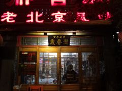 门面-鼎香润(德胜门内店)