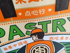 -東更道点心行(崂山丽达店)