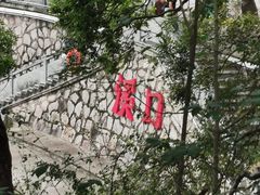 -溪口-滕头旅游景区