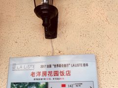 -老洋房花园饭店(绍兴路店)