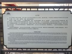 -天宁寺
