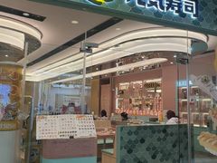 -元气寿司(环球港店)