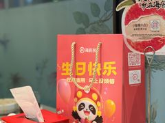 -海底捞火锅(新松江路生日主题店)