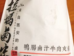 -清真拉妈卤味(回民街店)