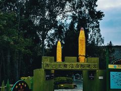 -大嶝英雄三岛战地观光园