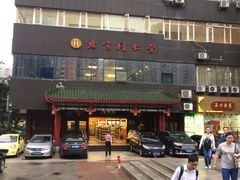 -北京同仁堂中医馆(五羊店)