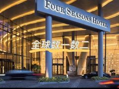 -广州四季酒店
