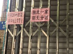 -杨招娣糕点(装驾桥巷店)