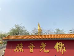 -广州莲花山旅游区