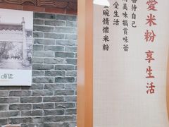 -呷佬·长沙手工米粉(金沙江路店)