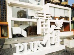 -青梅酒肆PLUS(长白仙岛北路店)
