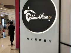 门面-HELLO MUSAE 拾光缪斯餐厅·纯正希腊风味(苏州中心店)