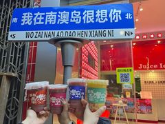 -南澳岛打卡果汁冰公司