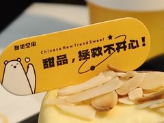 -丹礼糖甜品