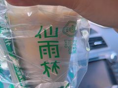 -仙雨林·奶茶鲜果茶(书院巷店)