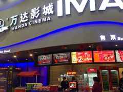 -万达影城(开福万达广场IMAX店)