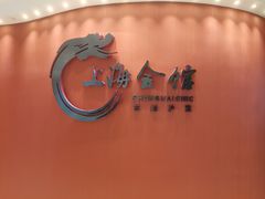 -上海会馆(香港名都店)