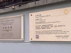 -巴金故居
