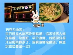 -巧克力渔家.小船海鲜胶东菜(万平口店)