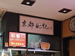 -姚记炒肝店(簋街店)