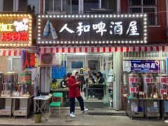 -人和啤酒屋海鲜大排档(营口路店)