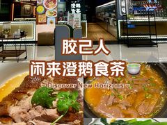 -澄鹅潮汕菜(深圳龙华天虹购物中心店)