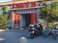 门面-茸梅路右拐龙虾-农家菜(松江店)