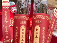 -工匠面包(壹方店)