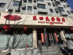 -东四民芳餐厅(朝阳门店)