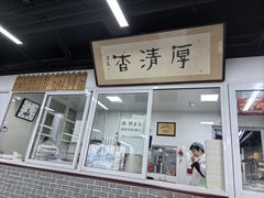 -京东一绝西海子西园烧饼夹肉