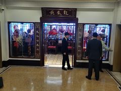 -上海和平饭店龙凤厅 Dragon Phoenix