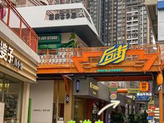 -泰盏鬼·颓废冬阴(陈家祠扬韬店)