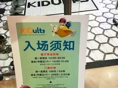 -KIDults童伴儿亲子餐厅(达美中心广场店)