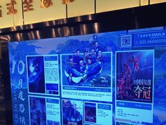 -金逸影城(光美江宁IMAX店)