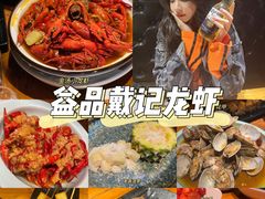 -戴记龙虾(天泽街店)