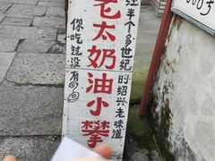 -高老太奶油小攀(新建南路店)