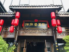 门面-陈麻婆豆腐总店