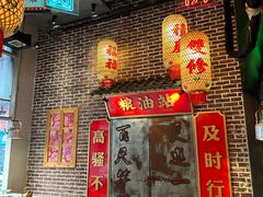 -山悦里 山野·鲜火锅(罗斯福广场店)
