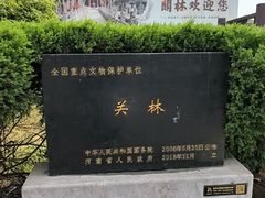 -关林