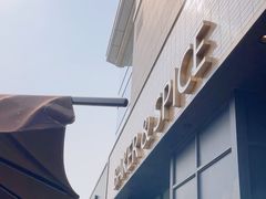 -BAKER&SPICE(祥云小镇店)