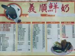 -义顺牛奶公司(新马路老店)