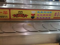 -乡党臊子面(丰庆公园店)