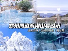 -尧山风景区